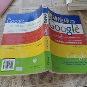 撬动地球的Google