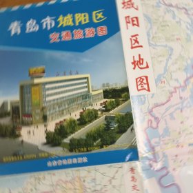 青岛市城阳区交通旅游图