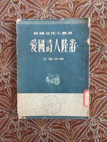 愛國詩人陸游