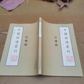 中国族谱丛刊