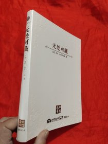 无处可藏：斯诺登、美国国安局与全球监控