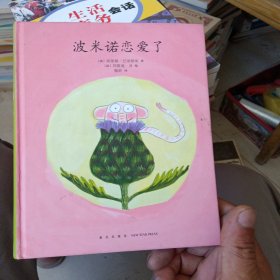 花园小象波米诺（精装）