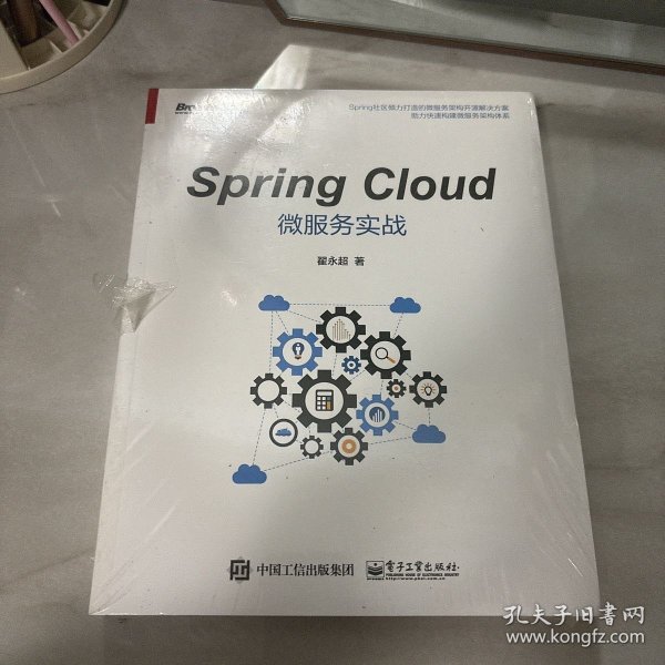 Spring Cloud微服务实战