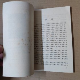 新气功疗法-- 初级功修订本