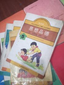 九年义务教育六年制小学试用教材 思想品德 全十二册