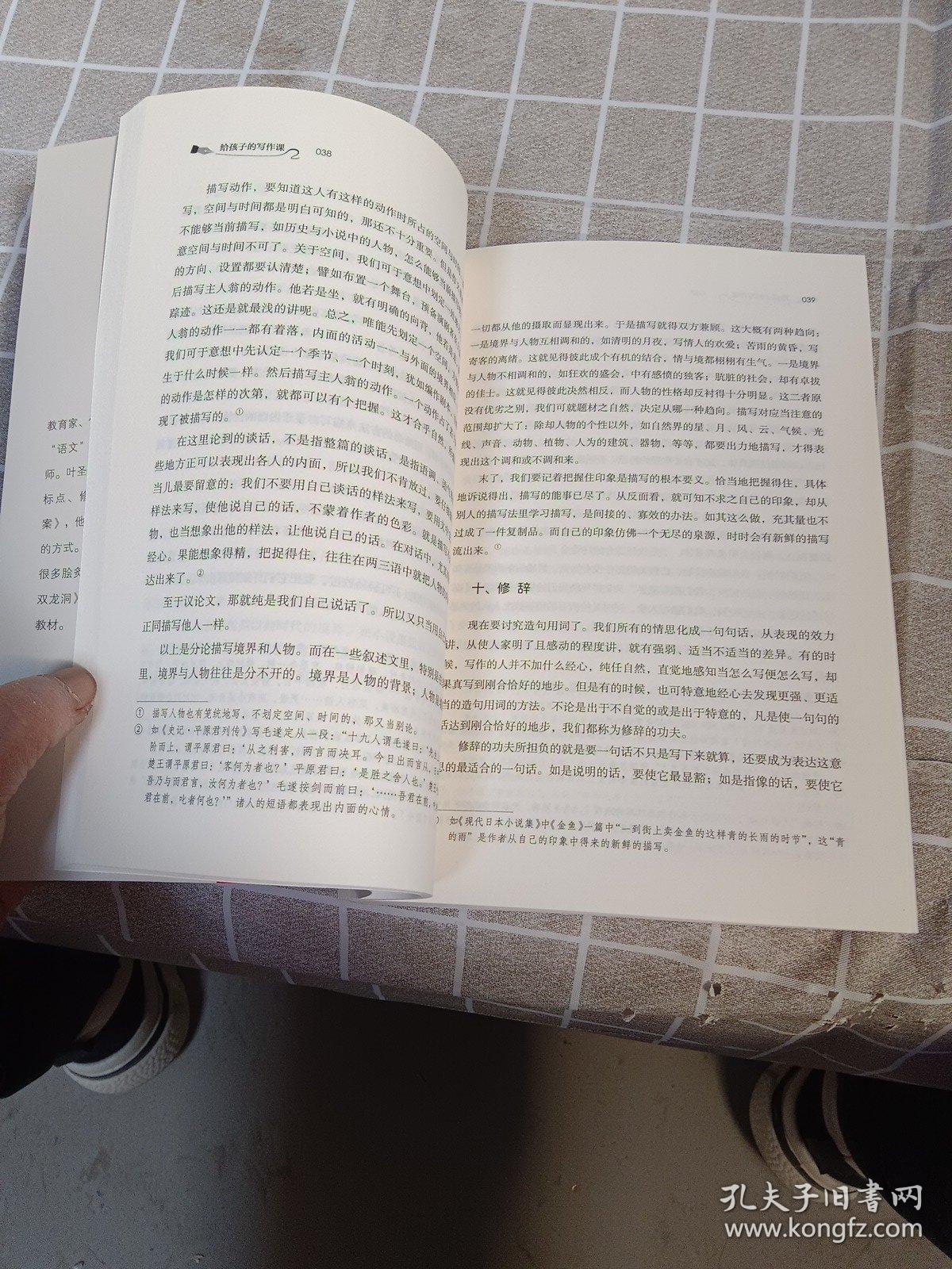 给孩子的写作课