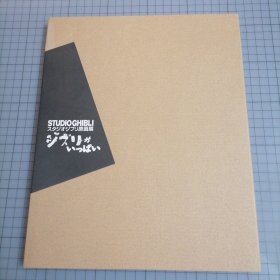 日版 STUDIO GHIBLI スタジオジブリ原画展 1996 吉卜力工作室原画展 宫崎骏 动画电影画集