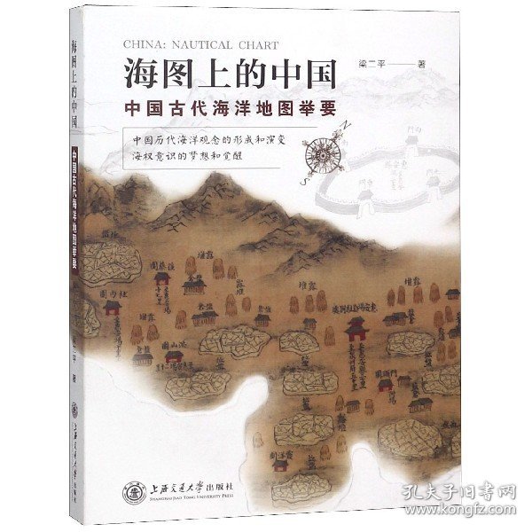 海图上的中国：中国古代海洋地图举要