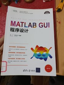 MATLAB GUI程序设计