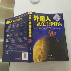 外星人就在月球背面