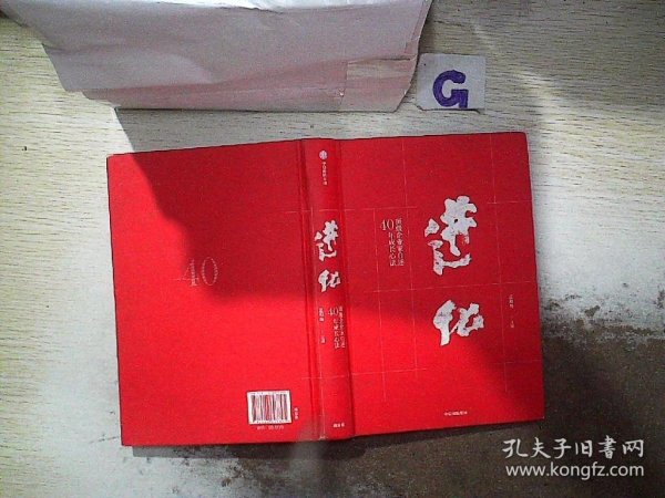 进化：顶级企业家自述40年成长心法