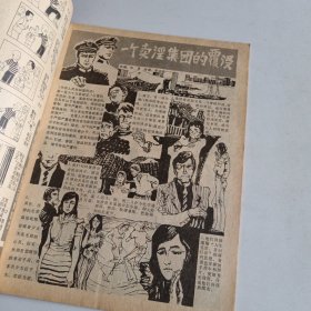 法制画报1985年第四期