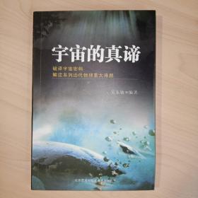 宇宙的真諦