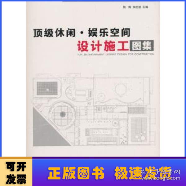 顶级休闲、娱乐空间设计施工图集