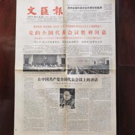 文汇报1985.9.24