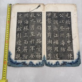 清代光绪年《鲁琪光书登州海防碑》石碑书法拓本(不是印刷品)，此碑估计早已损毁。拓本网上很少见到。山东烟台博物馆有收藏。登州府就是现在的山东省烟台市蓬莱区。