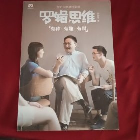 罗辑思维