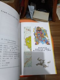 谈古论今话锡伯 签赠本