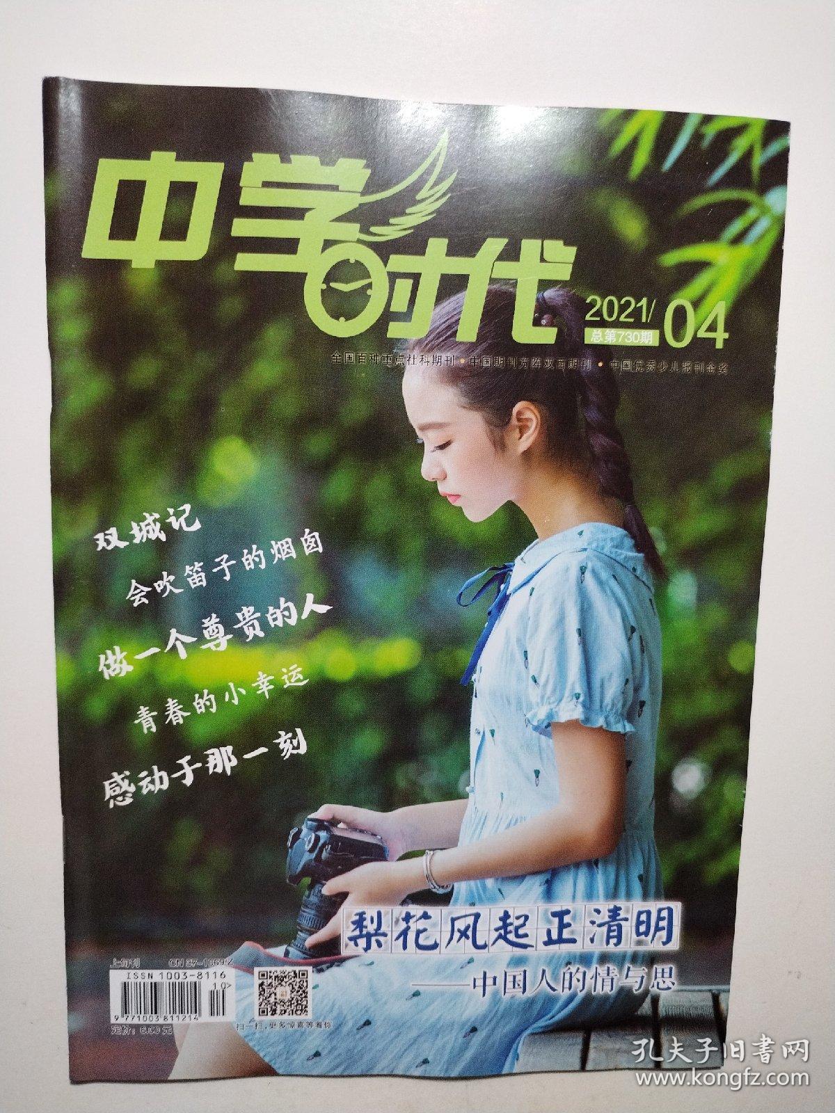 中学时代2021/04