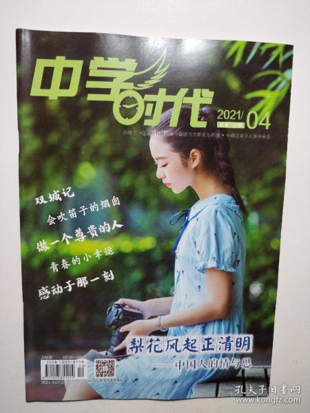 中学时代2021/04