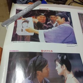 电影海报《唐伯虎点秋香》（古装片）两张一套 巩俐主演 76Ⅹ53厘米