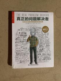 真正的问题解决者：社会企业如何用创新改变世界