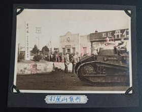 民国银盐老照片 日军坦克锦州入城 日军入城后在辽宁锦州入城纪念碑附近 照片插在卡纸 可以取出 品好如图 照片本身尺寸长14cm 宽10cm