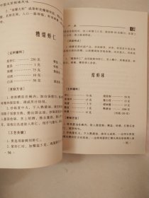 中国名菜钱塘风味