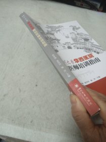 四川大学华西医院规培医师培训指南