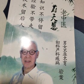 老中医，