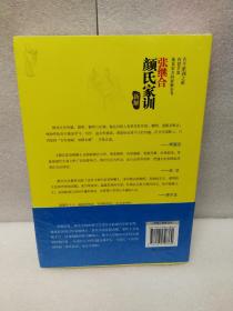 《颜氏家训》新解