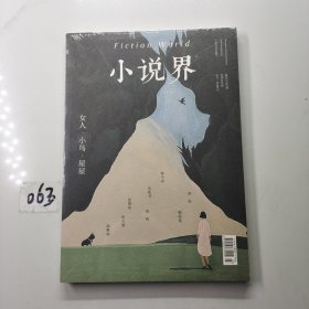 小说界 女人 小鸟 星星