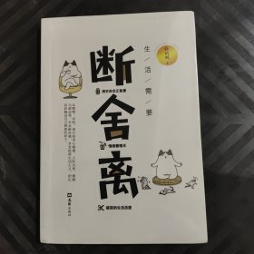 生活需要断舍离