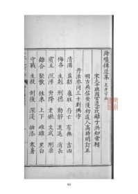 白玉蟾文献汇编(全24册)