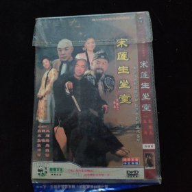 光盘DVD：宋连生坐堂 简装4碟