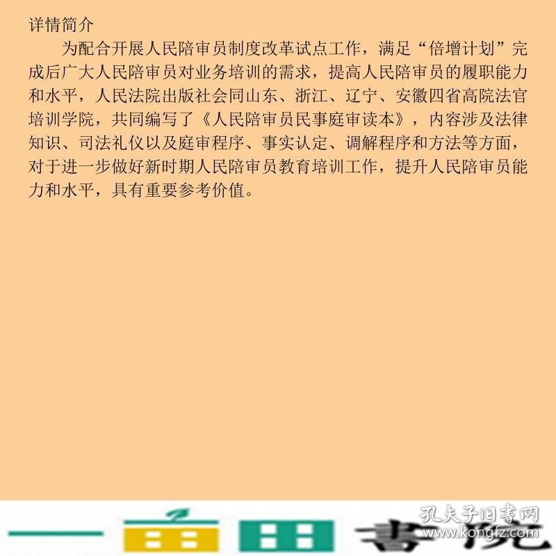 人民陪审员民事庭审读本周强齐奇江新人民法院出9787510912801