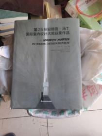 第25届安德鲁马丁国际室内设计大奖获奖作品名师获奖作品合集家装工装软装室内设计书籍