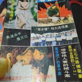 著名案例辩护词，三环出版社，1991年，荣乡楼特大流氓案，黑道杀手覆灭记，京石公路绑架案，灰色的德高旅馆，陈独秀章士钊的辩护状，贪婪前面是苦海，二十二天金钱梦，陈建萍贪污供养情夫案