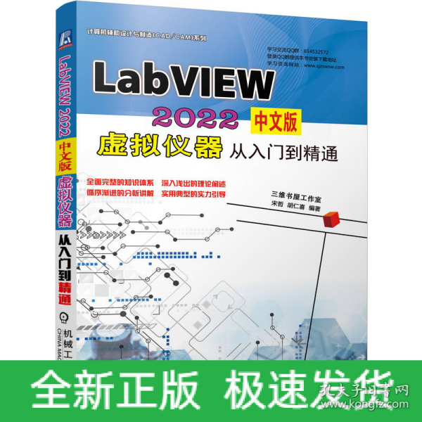 LabVIEW 2022中文版 虚拟仪器从入门到精通
