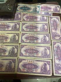 中央银行（50元）16张