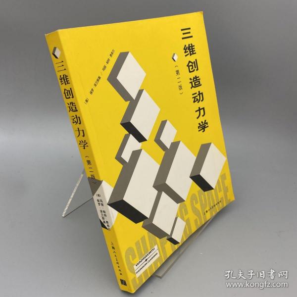 三维创造动力学