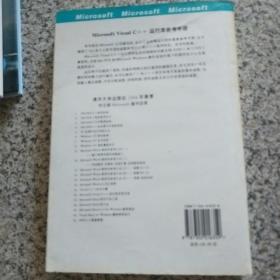 Microsoft Visual C++运行库参考手册