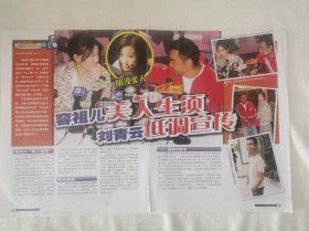 刘青云容祖儿 低调宣传 16开杂志彩页2面（新21）