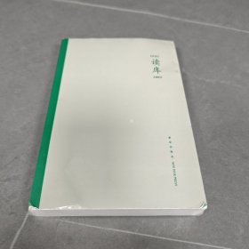 读库2003