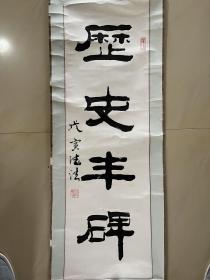 任德法书法作品书法条幅软笔书法书法字毛笔字成品