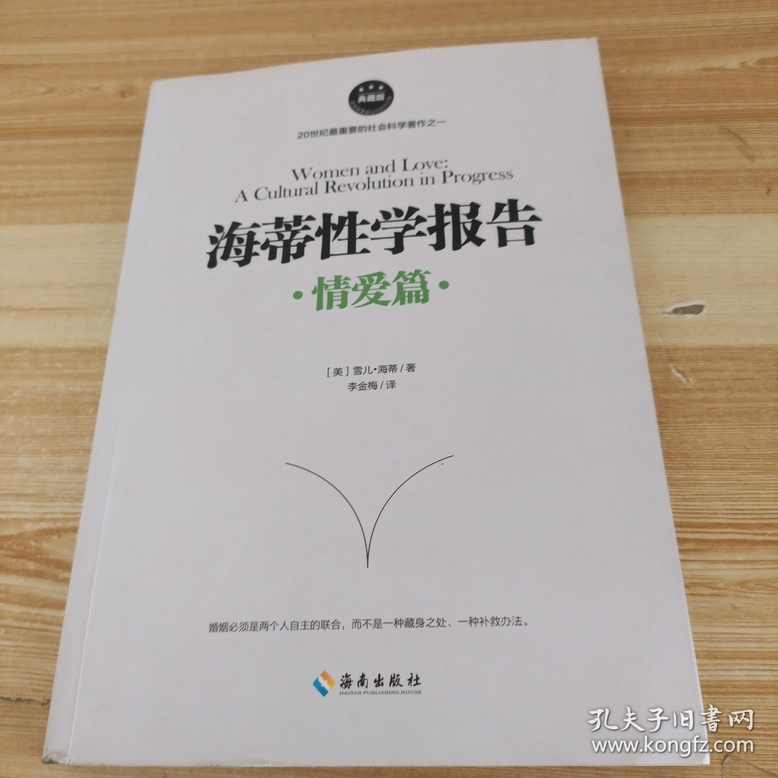 海蒂性学报告