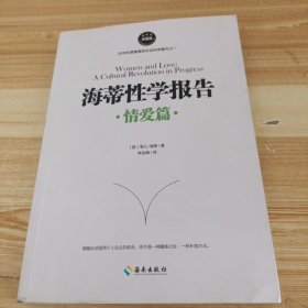 海蒂性学报告