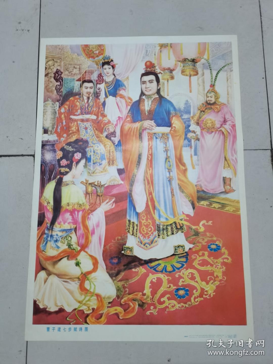 曹子建七步赋诗图，对开