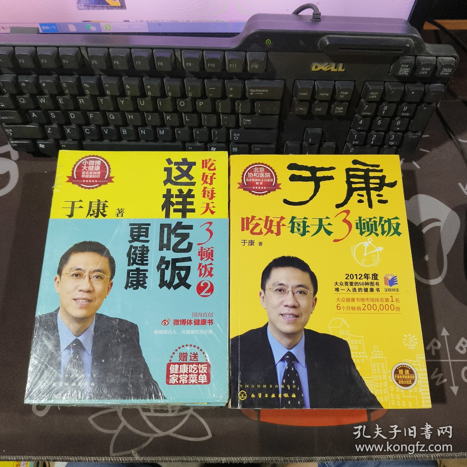 于康 吃好每天3顿饭1（85品）+2这样吃更健康（全新未拆封） 2册合售