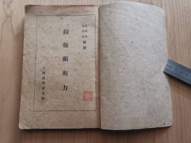 约翰卫斯力传初版